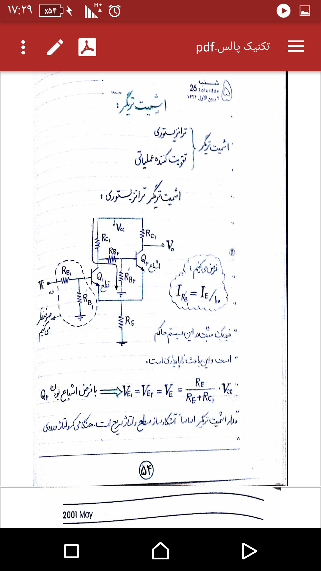 جزوه تکنیک پالس